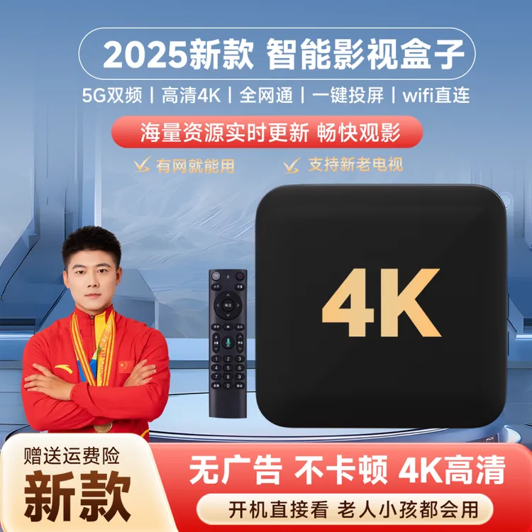 2025新款网络电视机顶盒智能家用老人小孩会用高清播放器电视盒子