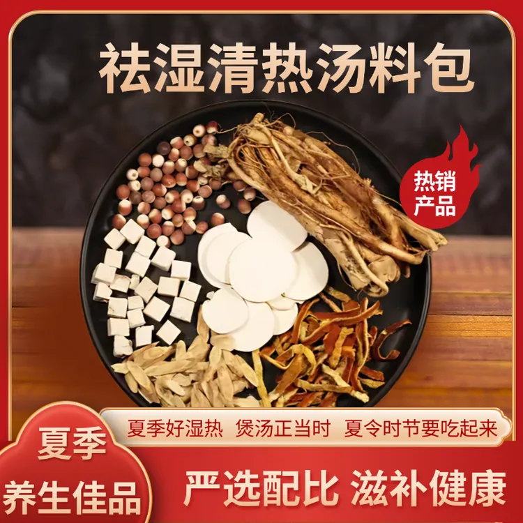 【祛湿清热汤料包】 土茯苓 五指毛桃 牛大力等等煲汤材料