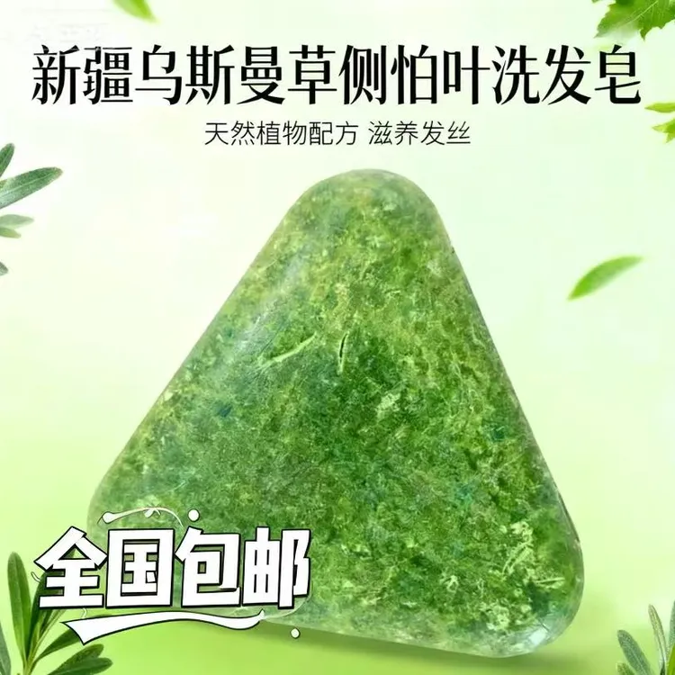 Verdalush(官方正品）新疆乌斯曼草侧柏叶洗发皂包邮mrms洗发水