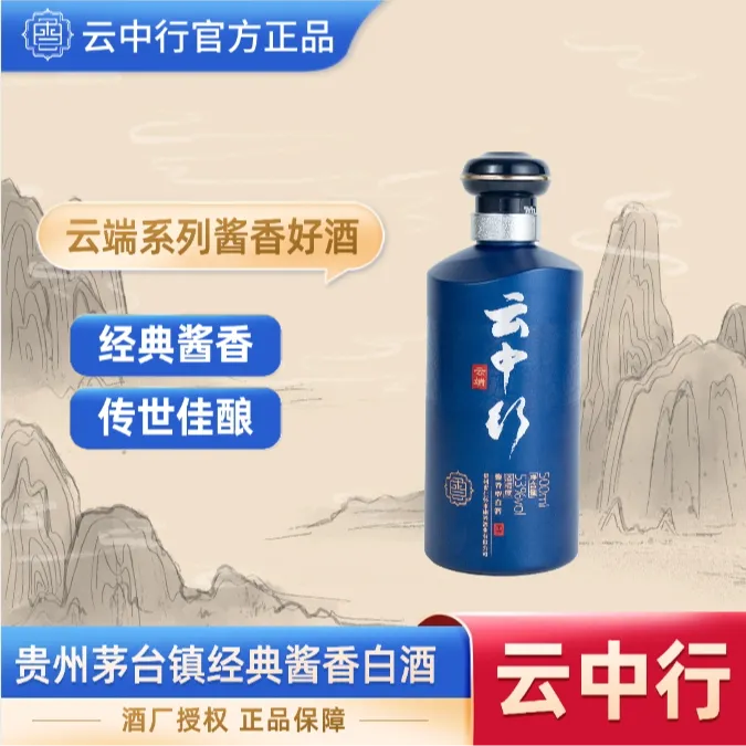 云中行云端酒酱香型白酒53度白酒礼盒500ml*1瓶53度