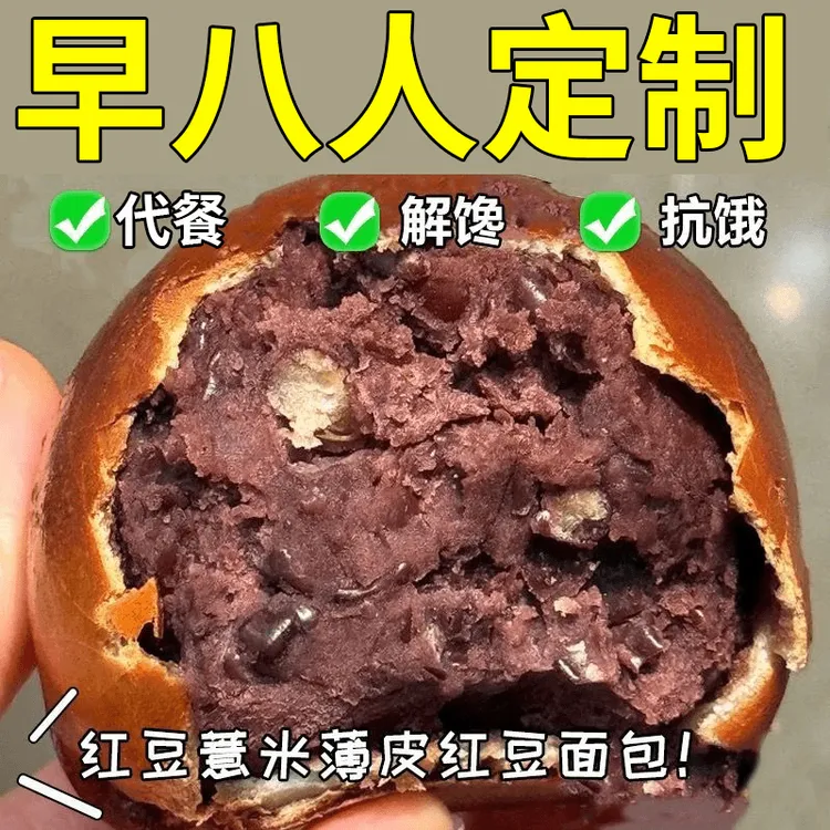 9/9抢12包山药薏米红豆面包餐包薄皮夹心健康营养早代餐小零食