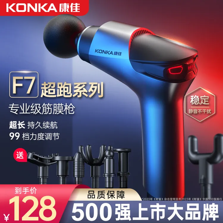 康佳超跑款高端筋膜枪肌肉放松按摩器仪肌膜颈膜专业级健身充电