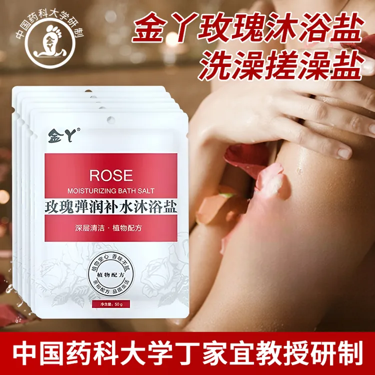 金丫玫瑰沐浴盐除螨清洁沐浴盐20包袋装玫瑰深层清洁洗澡浴盐家用