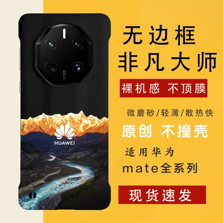冬日西藏日照金山 适用华为mate70rs/60rs手机壳非凡大师无边框