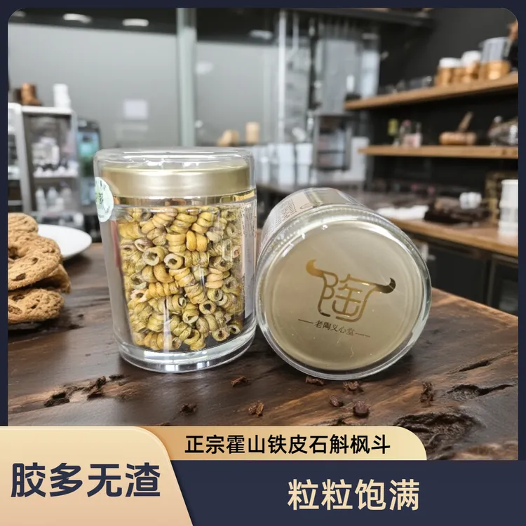霍山产地正宗铁皮石斛枫斗饱满颗粒可泡茶煲汤营养滋补