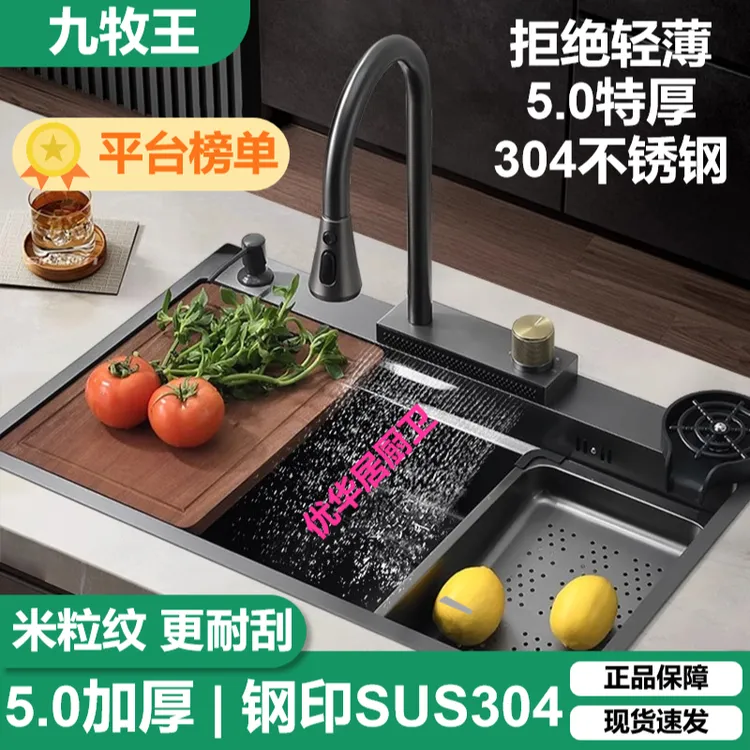 九|牧王钢印5.0加厚SUS304不锈钢压纹水槽飞雨瀑布大单槽洗菜盆
