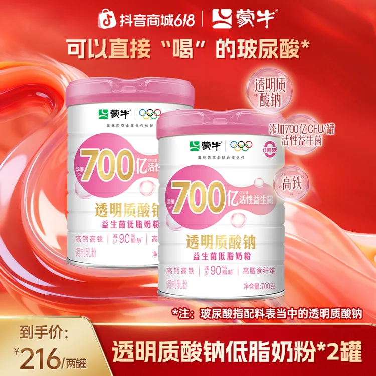 【商城链接】蒙牛透明质酸钠低脂奶粉700g 添加700亿益生菌商品图