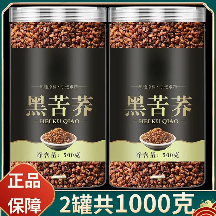 抢【到手两罐共1000克】黑苦荞茶四川大凉山正宗全胚芽荞麦茶珍珠