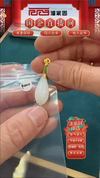 【闪购商品】和田玉挂件18K金镶嵌49吊坠