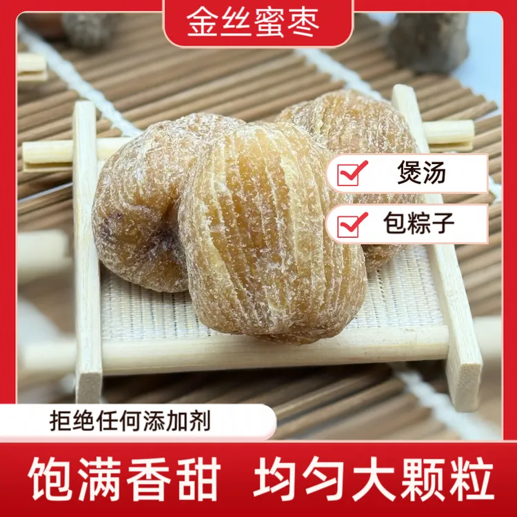 精选金丝蜜枣可即食可包粽子煲汤做甜点味美鲜甜灯芯草雪梨汤材料