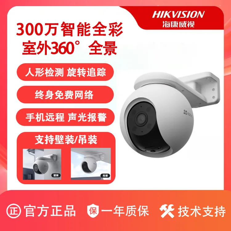 海康威视萤石H8室外全彩终身免费摄像头家用有电无网监控手机远程