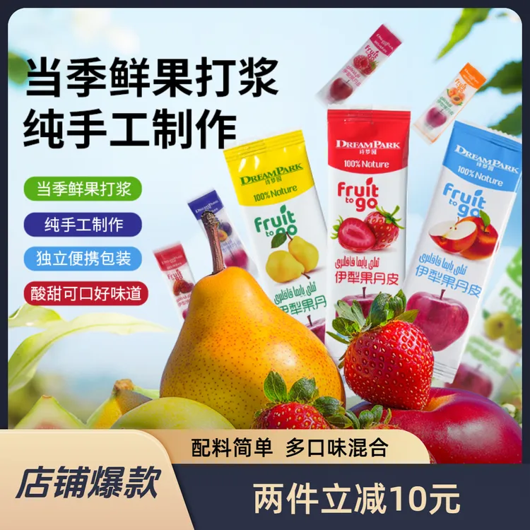 【7口味混合装】新疆伊犁果丹皮纯水果手工制作配料干净酸甜有嚼劲