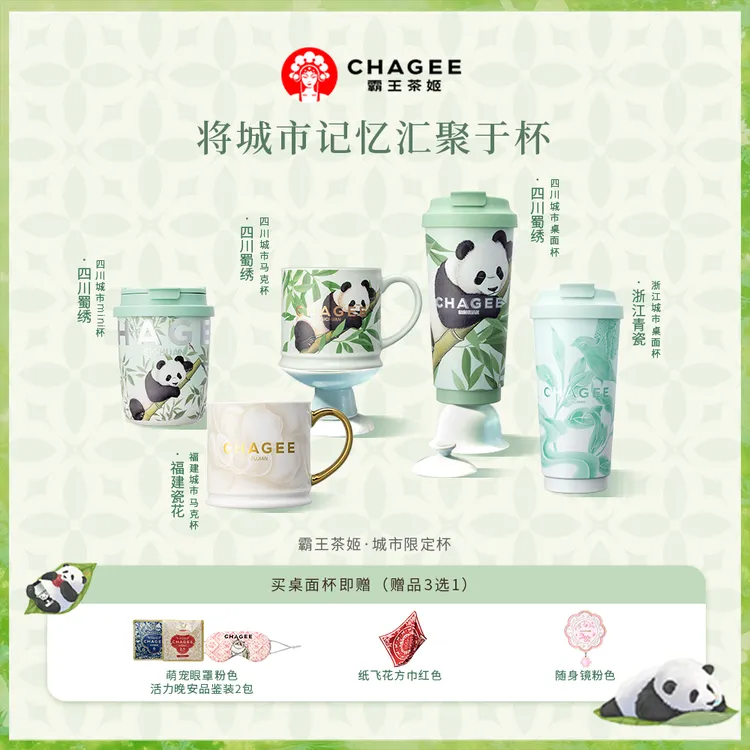 【双旦礼遇】霸王茶姬城市杯系列马克杯桌面杯MINI杯保温杯送礼水杯商品图