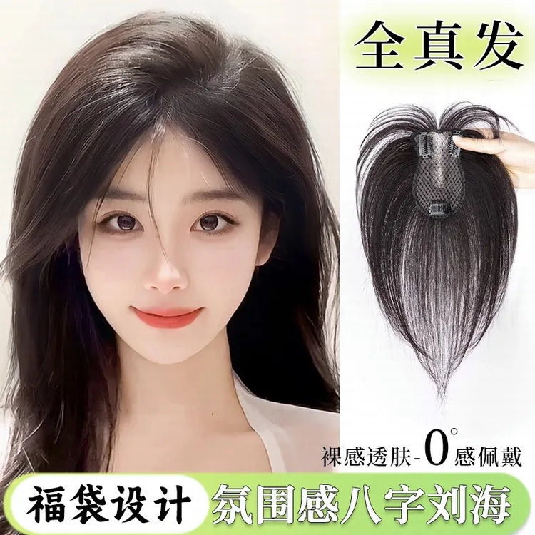 天空树福袋网八字刘海真发假发片全真发头顶补发片女款一片式假发