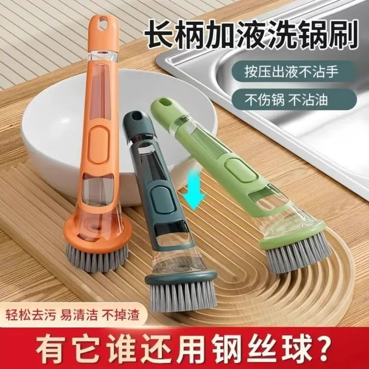 露俏多功长柄加液洗锅刷子家用不沾油按压锅刷自动出液锅刷不脏手