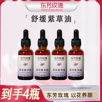 【4瓶活动】东芳玫瑰舒缓紫草油