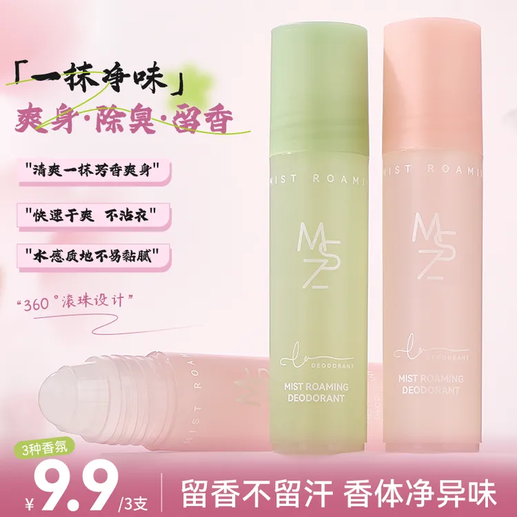 茗希芝【拍1发3】香体露除臭清新去异味干爽持续留香滚珠止汗露便捷