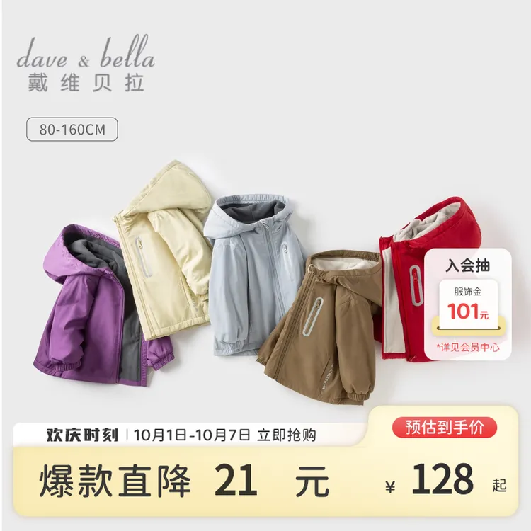 戴维贝拉童装儿童外套男童秋冬季新款棉服女童冲锋衣宝宝糖果衣服