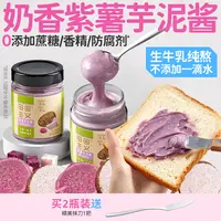 田园主义纯熬紫薯芋泥酱纯牛乳不加水零添蔗糖防腐剂面包吐司抹酱