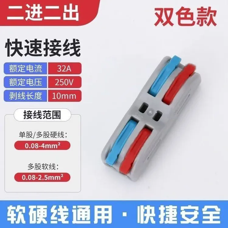 快速接线SPL-2二位多功能电线连接器接线端子对接头二进二出导线