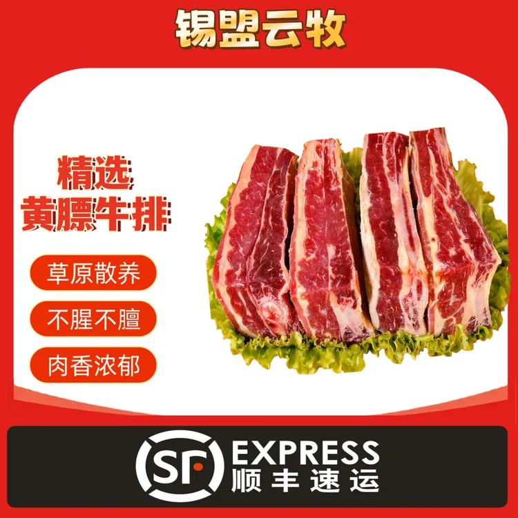 原切牛排-直播间专属-[内蒙古锡林郭勒盟]大草原散养原切