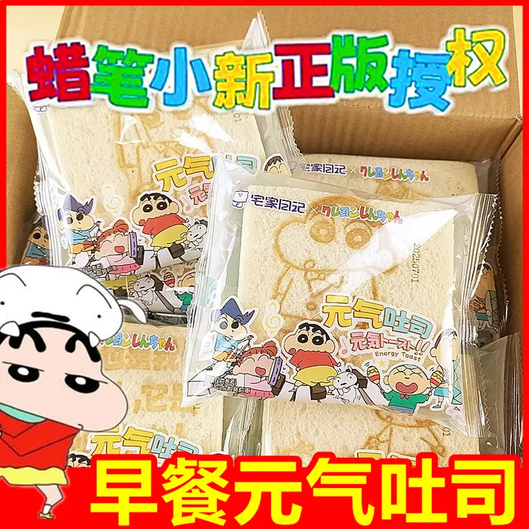 蜡笔小新元气吐司宅家日记联名超软面包网红大学生儿童早餐零食品