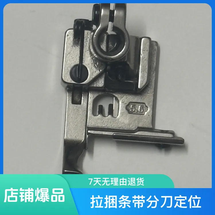 拉捆条带分刀定位拉捆条压脚 进出口不怕大小 做出好品质