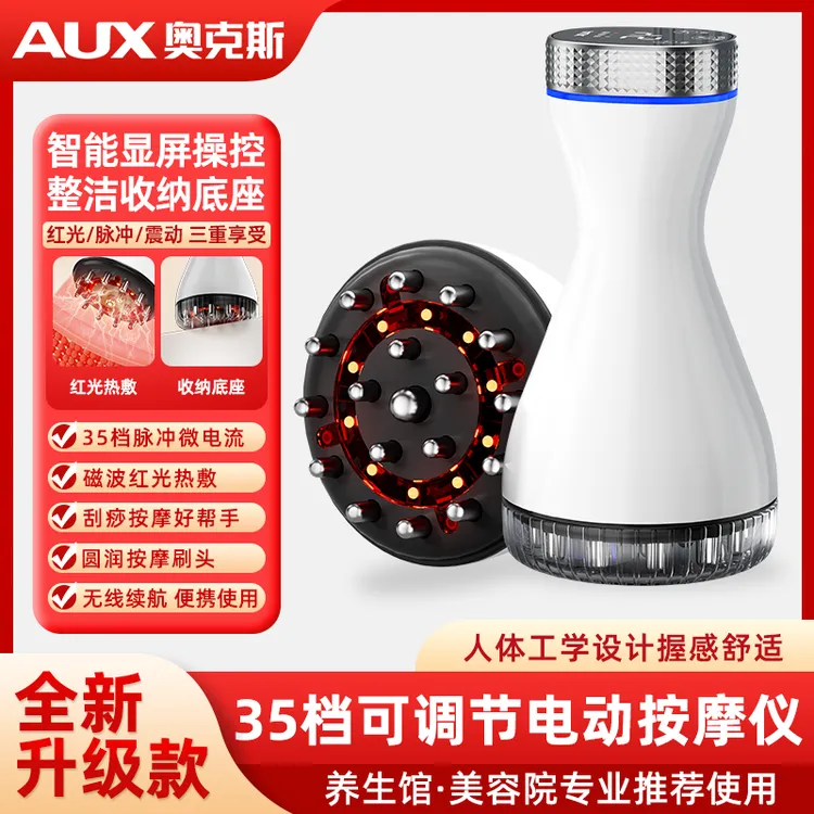 奥克斯35档电动经络刷全身通用刷肚子家用智能热敷揉腹刷腿按摩器