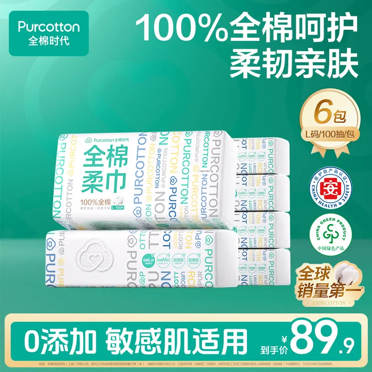 【棉柔巾任选】全棉时代一次性柔软干湿两用洁面洗脸一次性棉柔巾