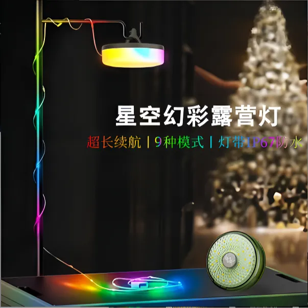 WakeMotion户外露营星河露营灯