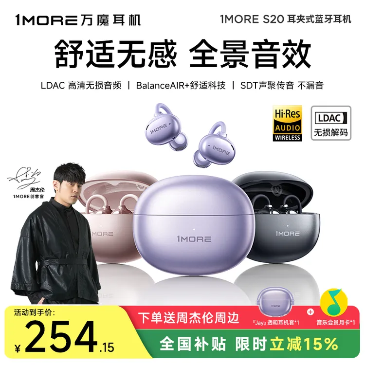 1MORE/万魔耳夹式无线蓝牙耳机S20新款HIFI音质不伤耳超长续航