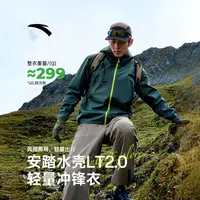 安踏【LT3.0】防暴雨轻量化冲锋衣户外登山徒步耐磨防风弹力防水高