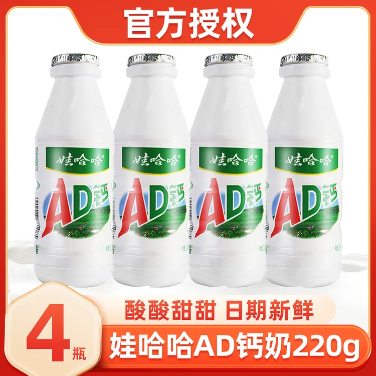 娃哈哈AD钙奶220g*4瓶宿舍哇哈哈经典早餐奶超市饮品酸甜含乳饮料