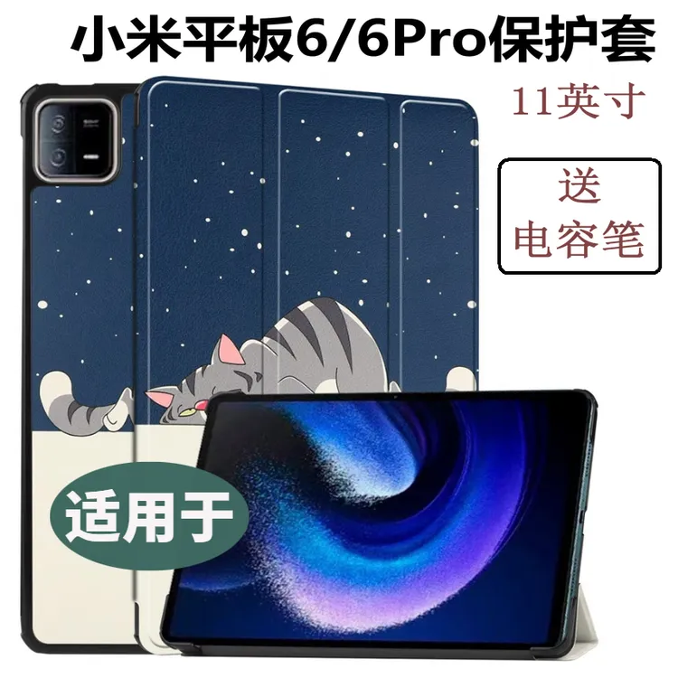 小米平板6保护套6Pro外壳防摔mipad6皮套11寸Xiaomi6pro外套通用