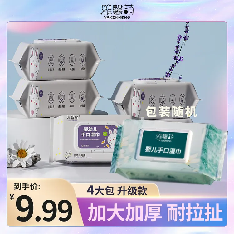 雅馨萌手口湿巾4大包80抽婴儿手口湿巾家用加厚耐拉扯母婴