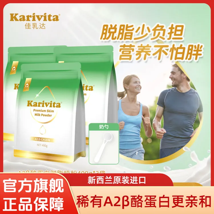 【拍1发3袋】佳乳达A2脱脂奶粉新西兰进口女士新西兰原装进口奶粉