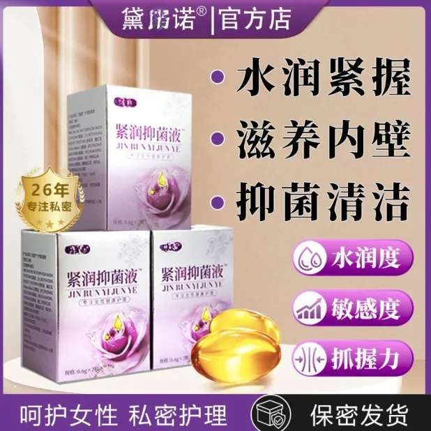 女性私处紧润丹紧致锁阴凝胶水润私密女性阴道卫生护理抑菌收缩丸