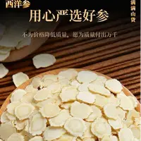 满满  -   西洋参