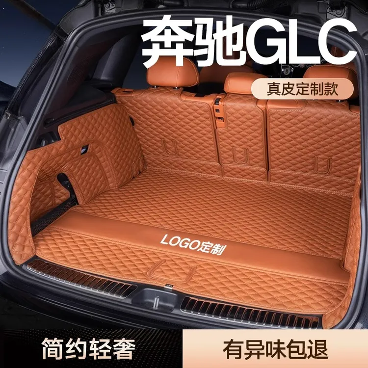 适用20-26款奔驰GLC300全包围后备箱车内垫glc300L改装耐磨尾箱垫