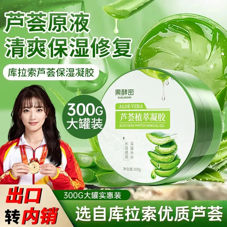 【冠军推荐】芦荟胶保湿补水晒后修护痘印淡化膏舒缓女男官方正品