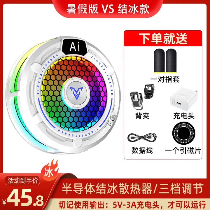 精彩元素幻神V8智能AI温控散热器手机平板专用散热器可结冰可温控