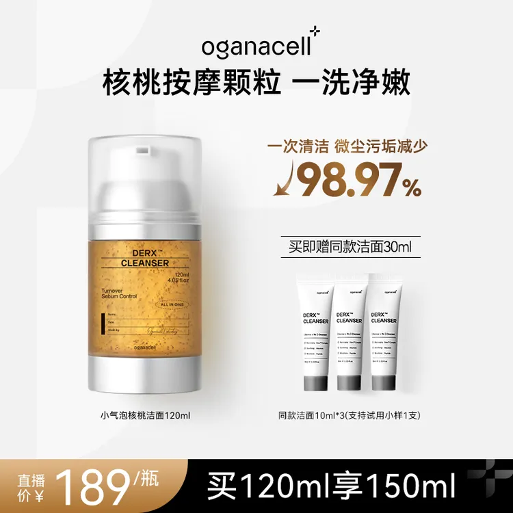 oganacell/奥嘉娜核桃洁面小气泡洗面奶氨基酸温和深层清洁