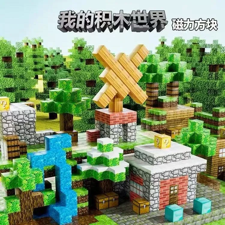 磁力世界方块积木百变磁铁立体拼接儿童益智拼装玩具幼儿园