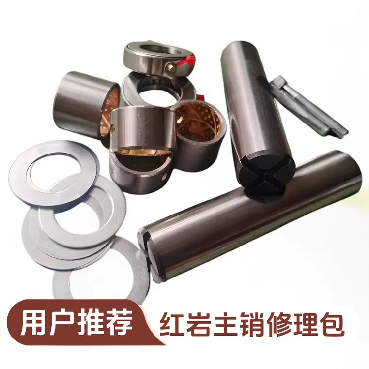 红岩杰狮原厂前桥主销修理包红岩杰虎前桥立轴羊角修理包四轮定位