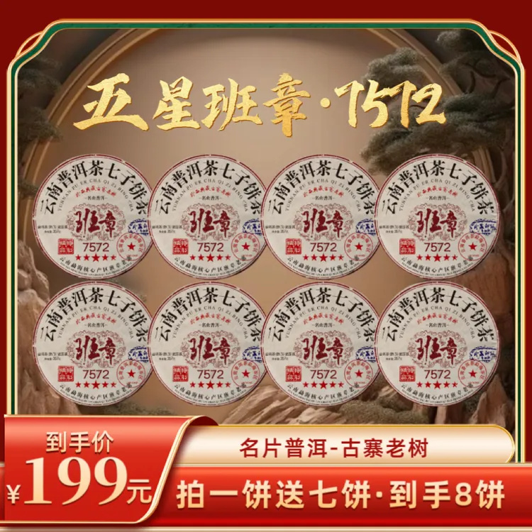 【风少专属】 2004年原料五星班章-7572普洱熟茶 2022年压制