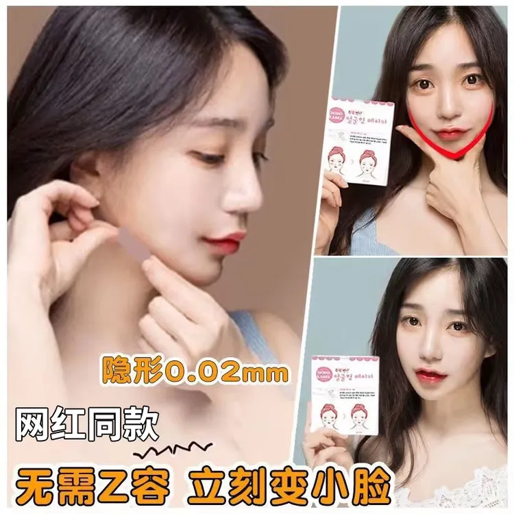 面部隐形提拉贴紧致神器cos提拉胶带法令纹隐形贴V脸绷带化妆神器