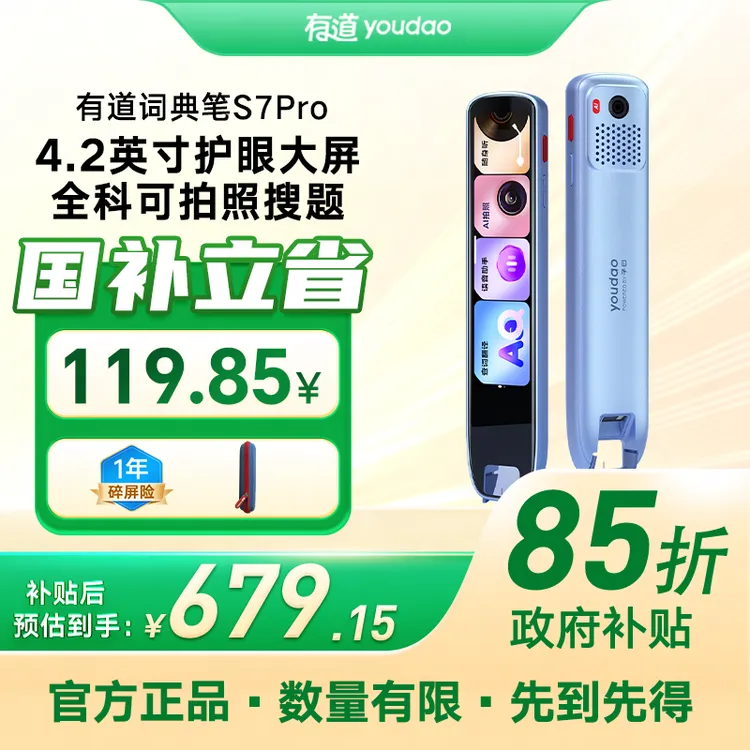 有道词典笔S7Pro英语点读笔翻译笔全科讲解只能扫读笔