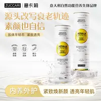 ZUCCARI意卡莉双抗桦树饮 焕活全能排浊透亮紧致全身轻盈美肌提色
