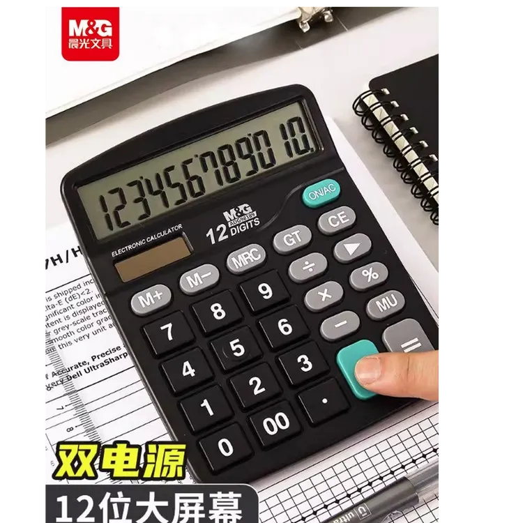 超级爆款晨光ADG98189桌面型计算器