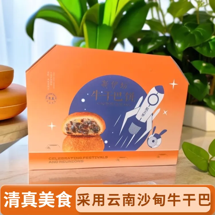 新伊坊清真牛干巴月饼中秋伴手礼美食糕点盒装办公室零食节日佳品